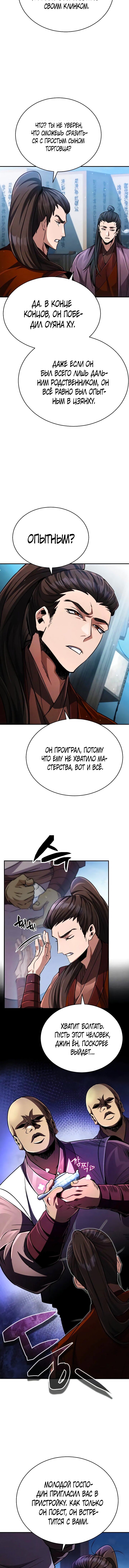 Read Реинкарнация Короля боевых искусств Manga Online