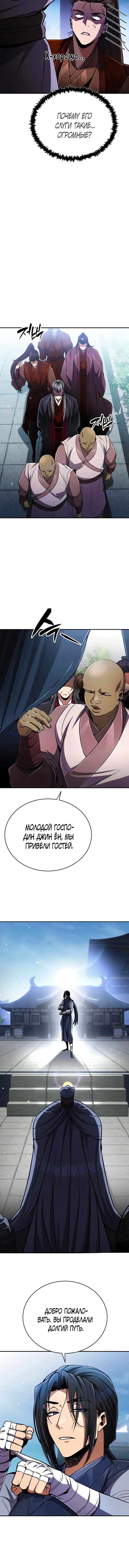 Read Реинкарнация Короля боевых искусств Manga Online