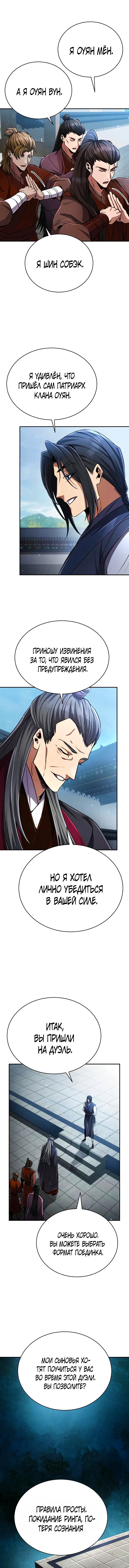 Read Реинкарнация Короля боевых искусств Manga Online