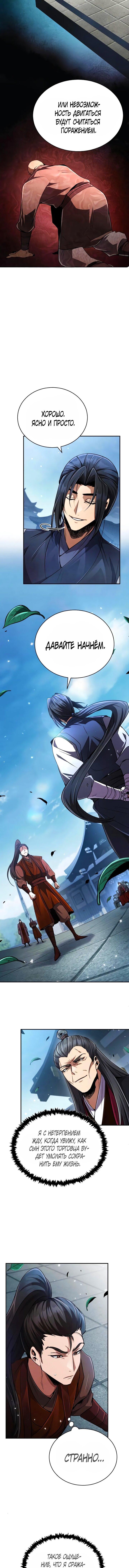 Read Реинкарнация Короля боевых искусств Manga Online