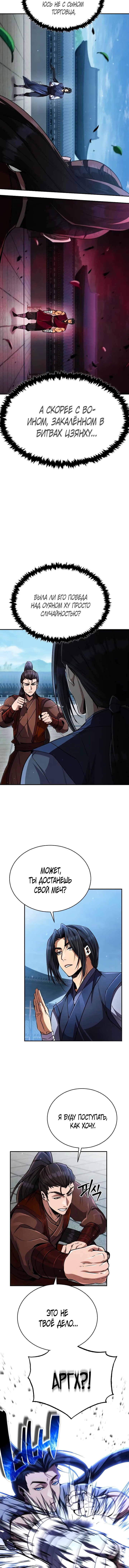 Read Реинкарнация Короля боевых искусств Manga Online