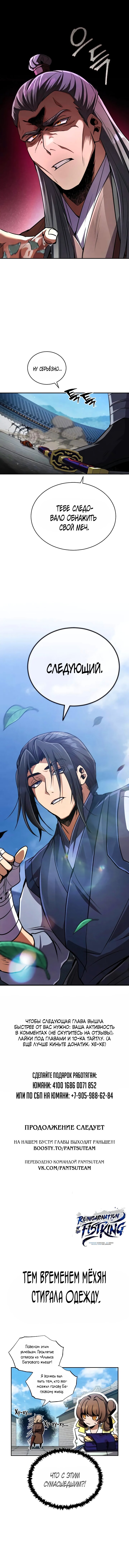 Read Реинкарнация Короля боевых искусств Manga Online