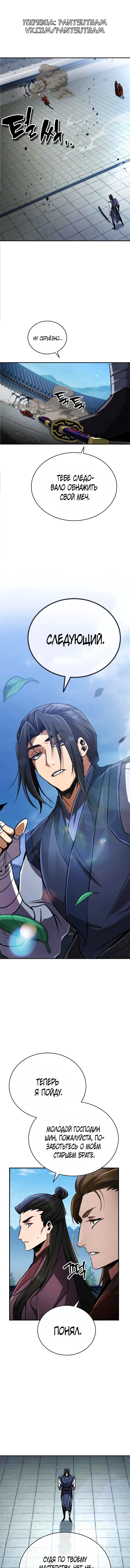 Read Реинкарнация Короля боевых искусств Manga Online