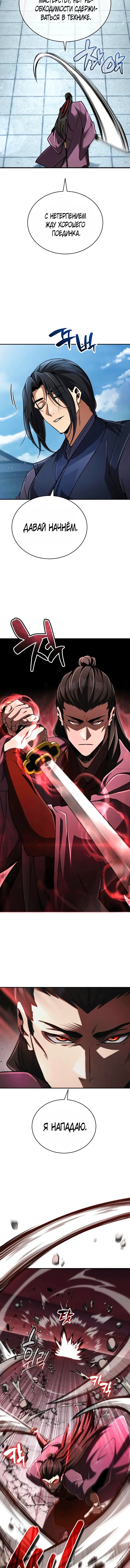 Read Реинкарнация Короля боевых искусств Manga Online