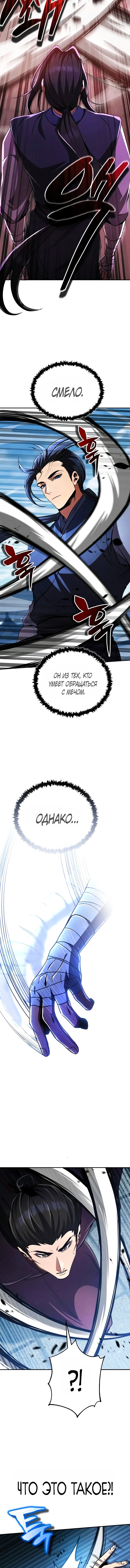 Read Реинкарнация Короля боевых искусств Manga Online