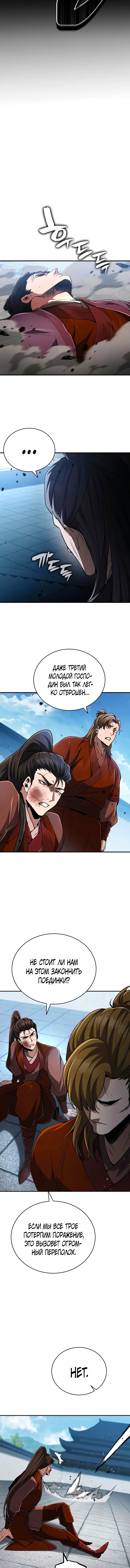 Read Реинкарнация Короля боевых искусств Manga Online