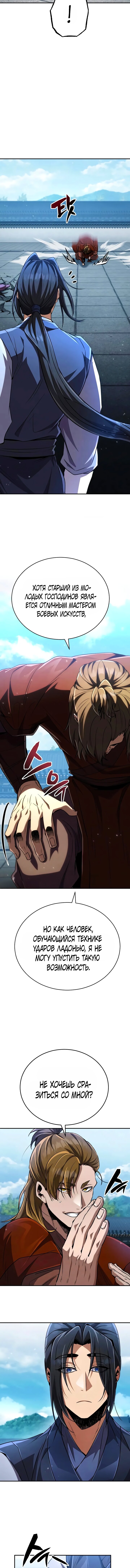 Read Реинкарнация Короля боевых искусств Manga Online