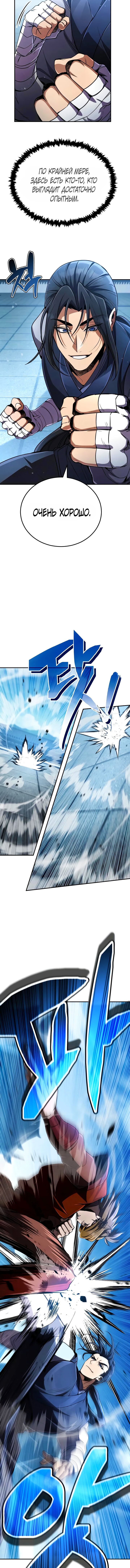 Read Реинкарнация Короля боевых искусств Manga Online