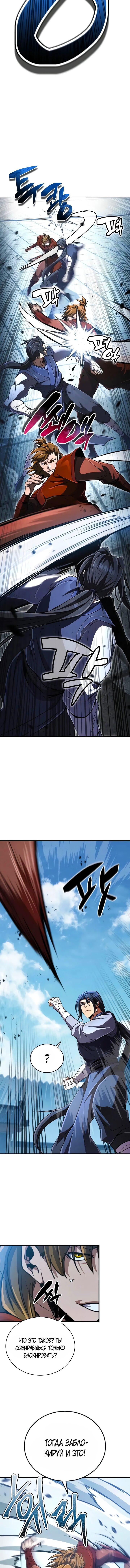 Read Реинкарнация Короля боевых искусств Manga Online