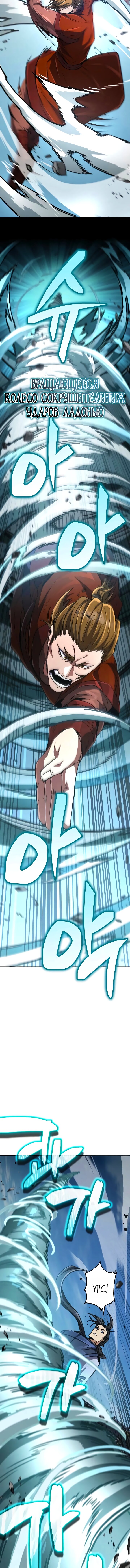 Read Реинкарнация Короля боевых искусств Manga Online