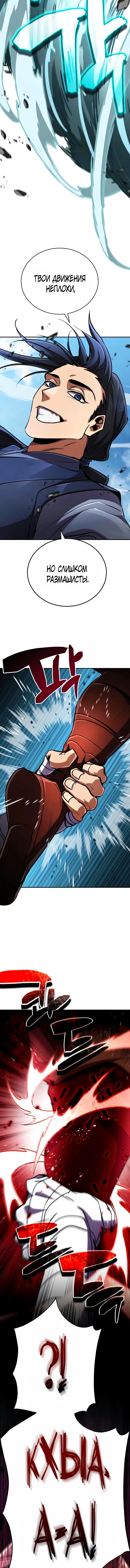 Read Реинкарнация Короля боевых искусств Manga Online