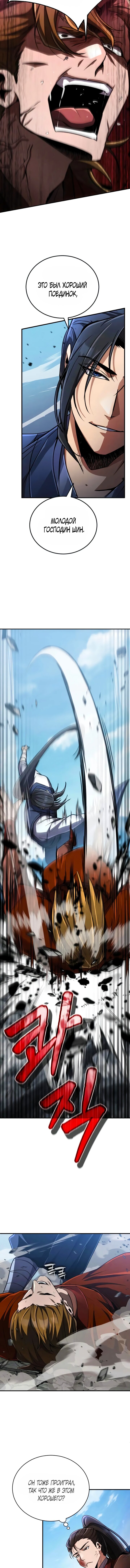 Read Реинкарнация Короля боевых искусств Manga Online