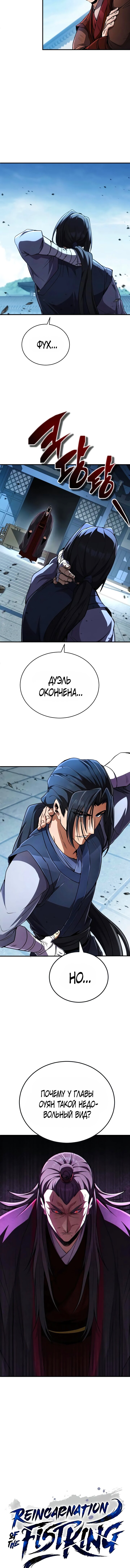 Read Реинкарнация Короля боевых искусств Manga Online