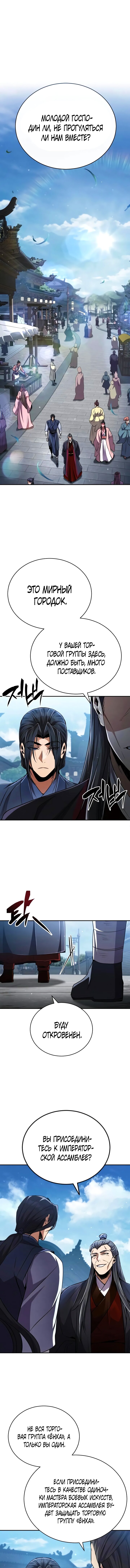 Read Реинкарнация Короля боевых искусств Manga Online