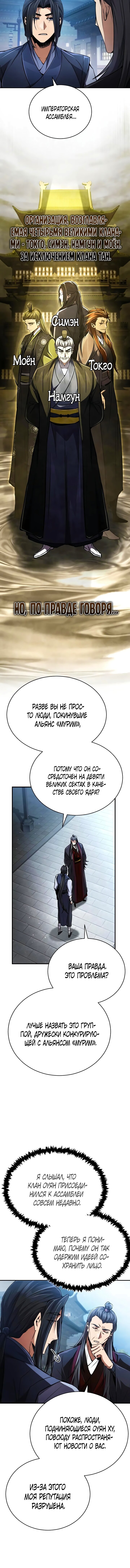 Read Реинкарнация Короля боевых искусств Manga Online