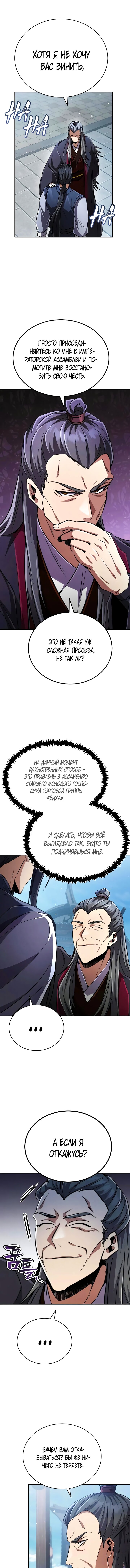 Read Реинкарнация Короля боевых искусств Manga Online