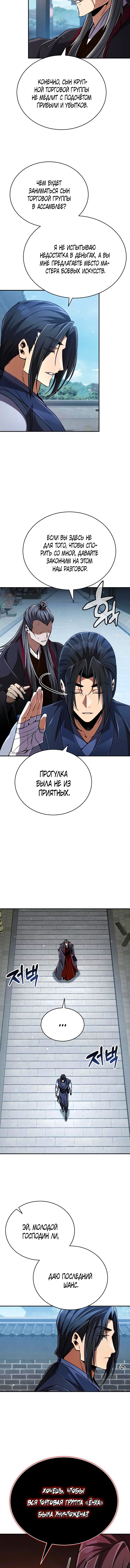 Read Реинкарнация Короля боевых искусств Manga Online