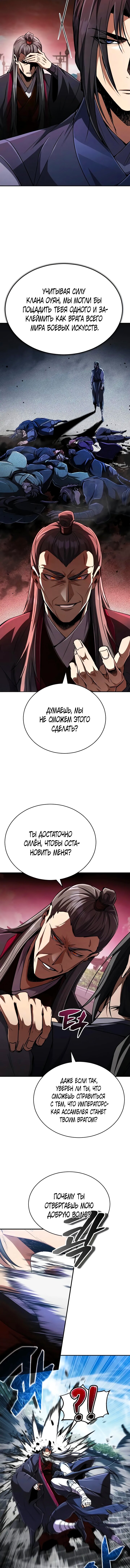 Read Реинкарнация Короля боевых искусств Manga Online