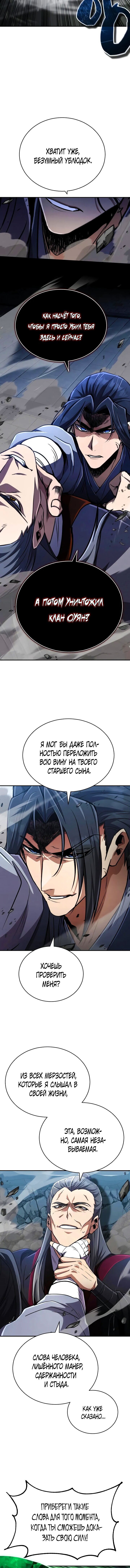 Read Реинкарнация Короля боевых искусств Manga Online