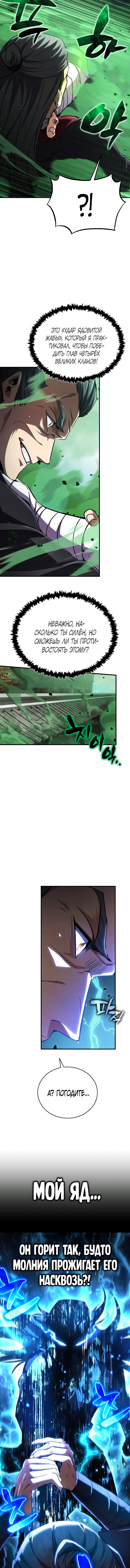 Read Реинкарнация Короля боевых искусств Manga Online