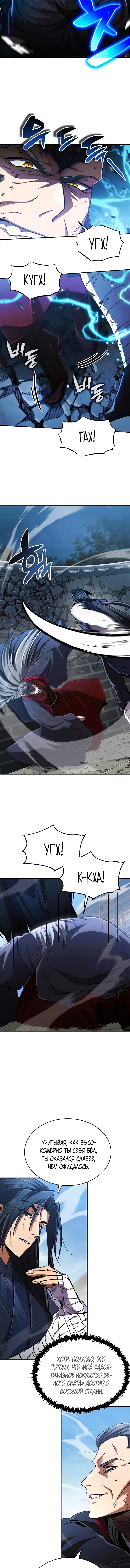 Read Реинкарнация Короля боевых искусств Manga Online