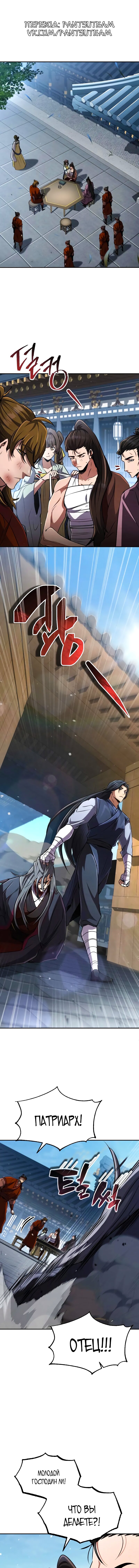 Read Реинкарнация Короля боевых искусств Manga Online