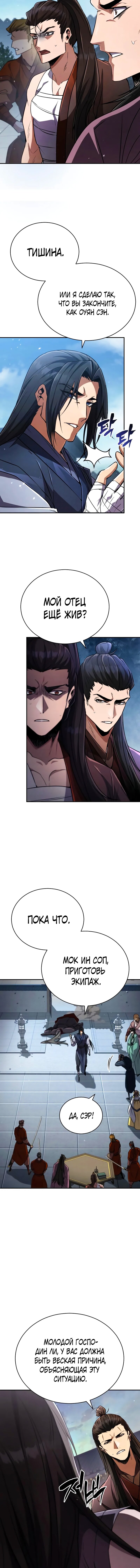 Read Реинкарнация Короля боевых искусств Manga Online