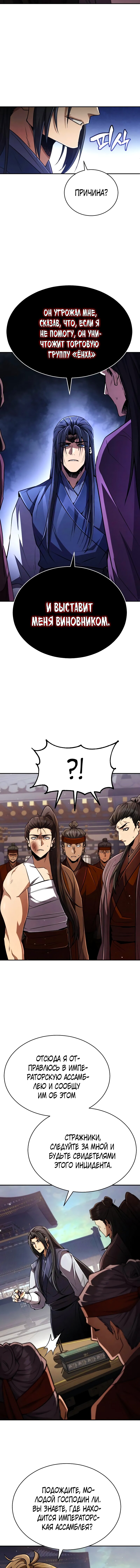 Read Реинкарнация Короля боевых искусств Manga Online