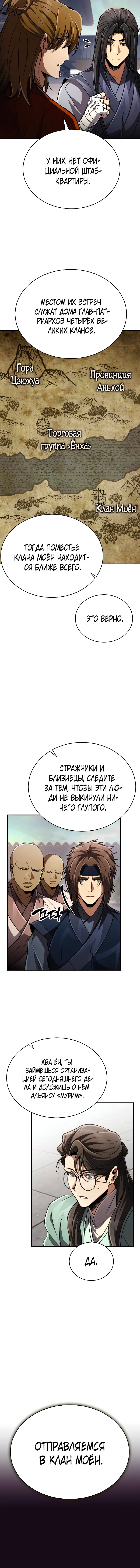 Read Реинкарнация Короля боевых искусств Manga Online