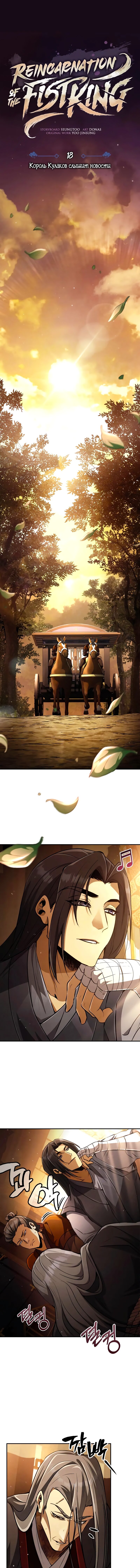 Read Реинкарнация Короля боевых искусств Manga Online