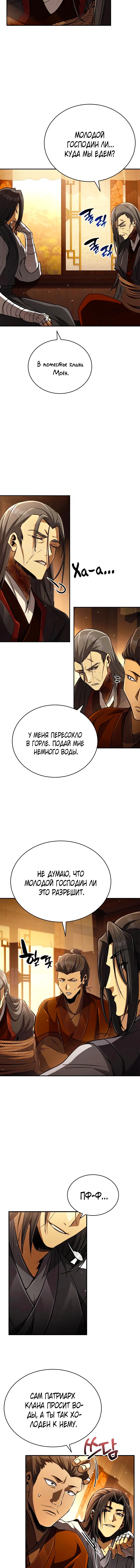 Read Реинкарнация Короля боевых искусств Manga Online