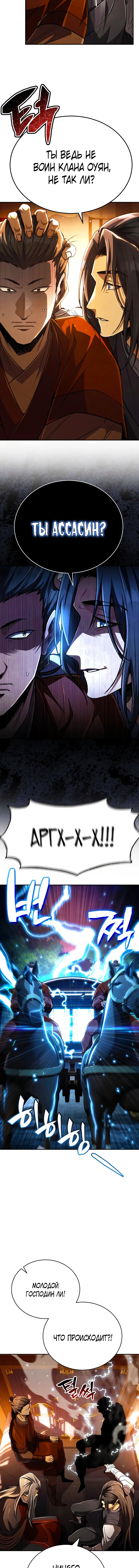 Read Реинкарнация Короля боевых искусств Manga Online