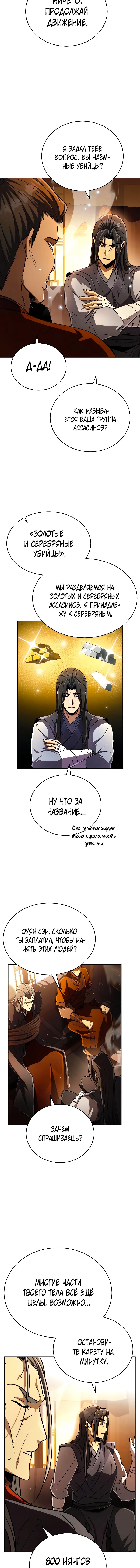 Read Реинкарнация Короля боевых искусств Manga Online