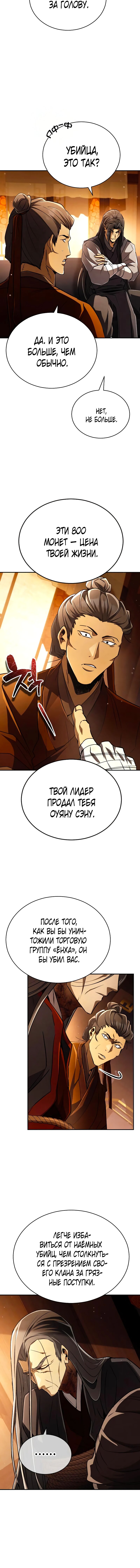 Read Реинкарнация Короля боевых искусств Manga Online