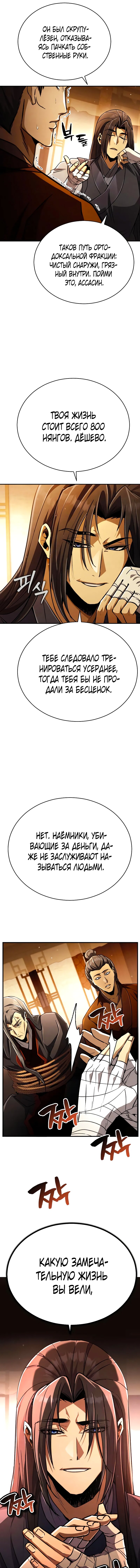 Read Реинкарнация Короля боевых искусств Manga Online