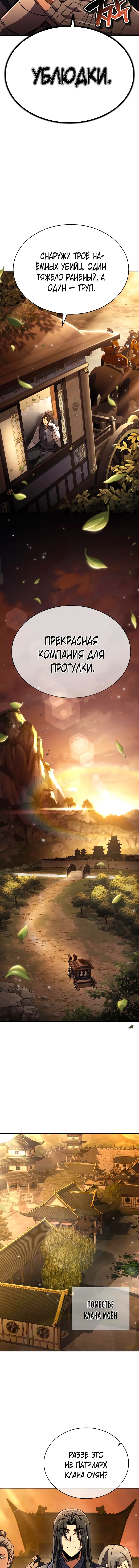 Read Реинкарнация Короля боевых искусств Manga Online