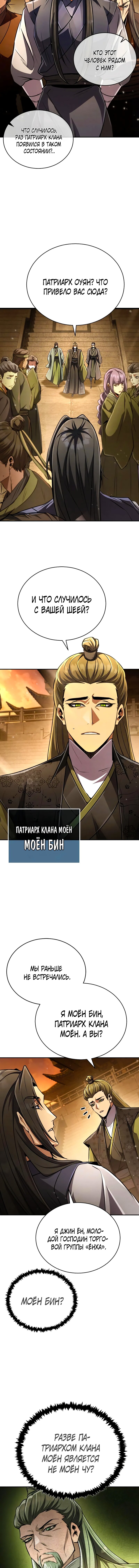 Read Реинкарнация Короля боевых искусств Manga Online