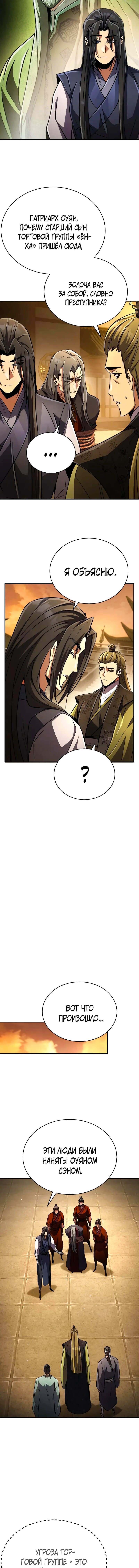 Read Реинкарнация Короля боевых искусств Manga Online