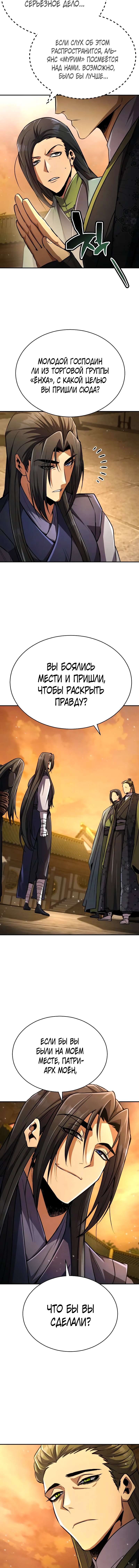 Read Реинкарнация Короля боевых искусств Manga Online