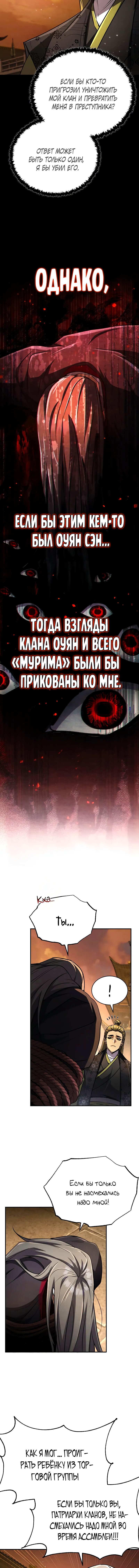 Read Реинкарнация Короля боевых искусств Manga Online