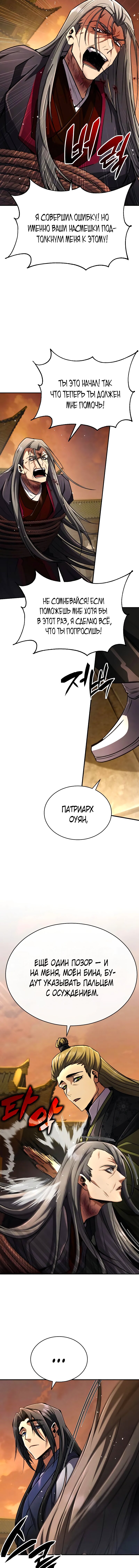 Read Реинкарнация Короля боевых искусств Manga Online