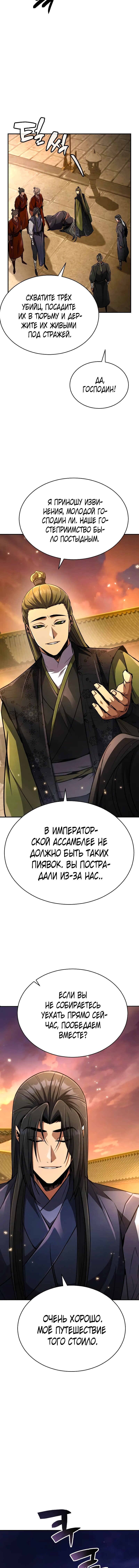 Read Реинкарнация Короля боевых искусств Manga Online