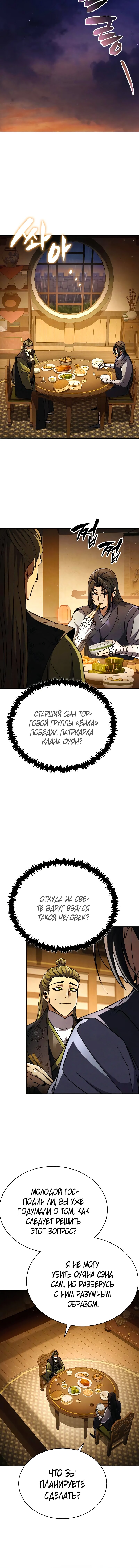Read Реинкарнация Короля боевых искусств Manga Online