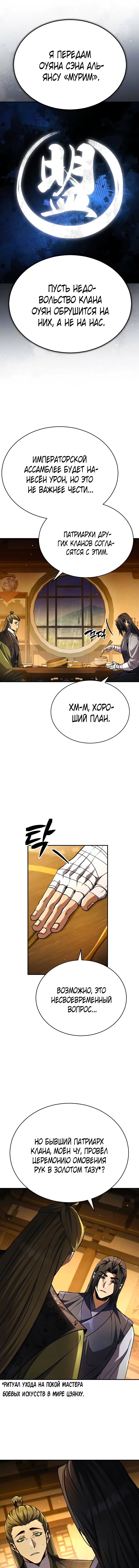 Read Реинкарнация Короля боевых искусств Manga Online