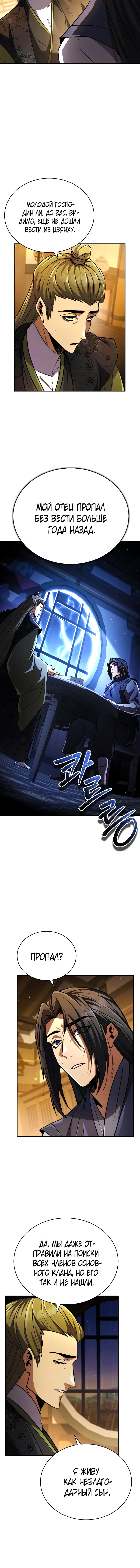 Read Реинкарнация Короля боевых искусств Manga Online