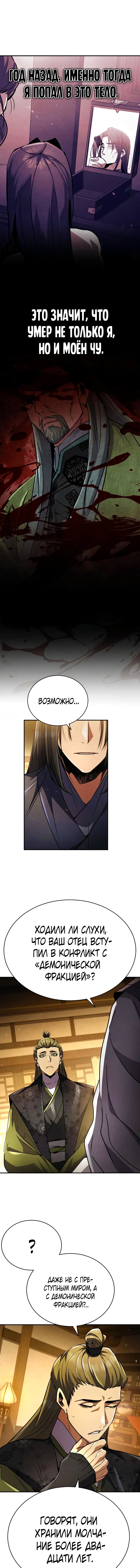 Read Реинкарнация Короля боевых искусств Manga Online