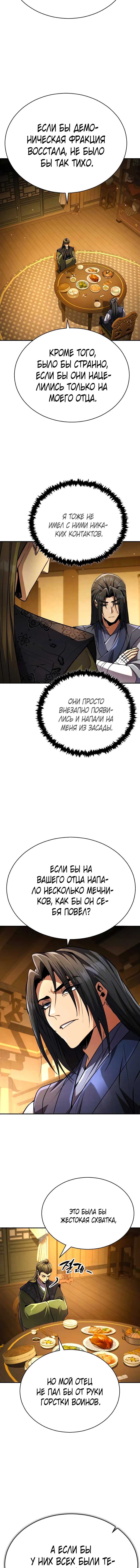 Read Реинкарнация Короля боевых искусств Manga Online