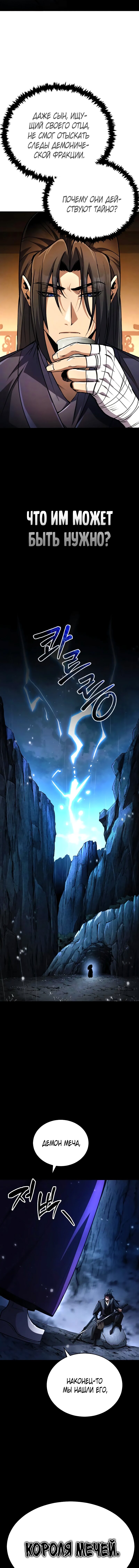 Read Реинкарнация Короля боевых искусств Manga Online