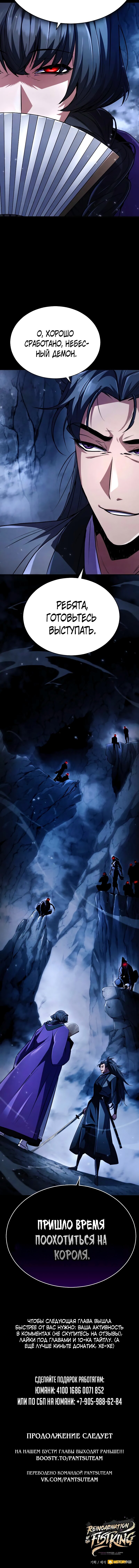 Read Реинкарнация Короля боевых искусств Manga Online