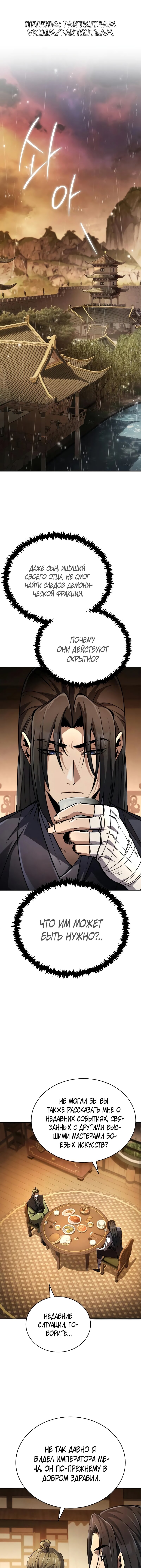 Read Реинкарнация Короля боевых искусств Manga Online